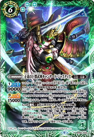 The JustCancerBushin Cancerd-Justice | Battle Spirits Wiki