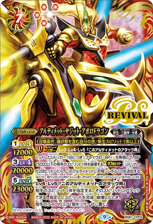 Ultimate-Sagitto-Apollodragon | Battle Spirits Wiki | Fandom