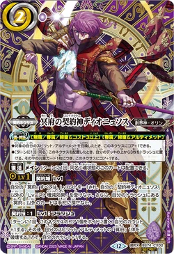 The NetherContractor Dionysus | Battle Spirits Wiki | Fandom