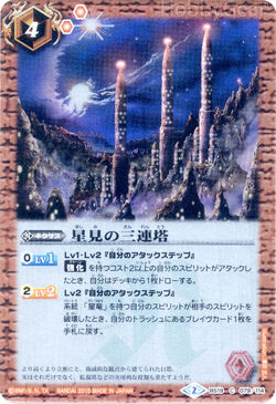 The Stargazing Triple Tower | Battle Spirits Wiki | Fandom