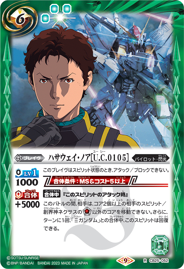 Hathaway Noa ［U.C. 0105］ | Battle Spirits Wiki | Fandom