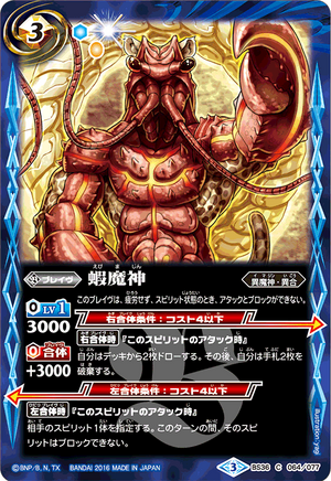 Lobster Demon-God | Battle Spirits Wiki | Fandom
