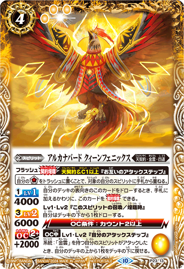 Arcanabird-QueenPhoenix | Battle Spirits Wiki | Fandom Arcanabird-QueenPhoenix | Battle Spirits Wiki | Fandom