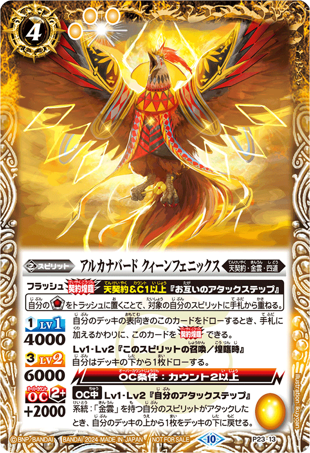 Arcanabird-QueenPhoenix | Battle Spirits Wiki | Fandom