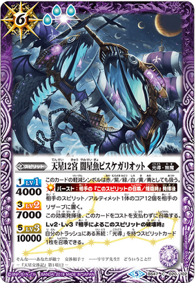 Heavenly Gate Guardian Clavis (SPR) - False Gods - Battle