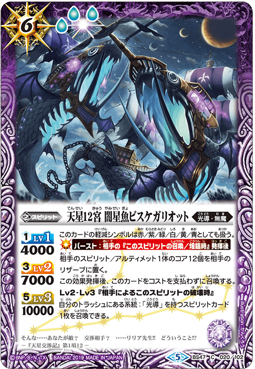 The RebornStarTwelveZodiac DarkStarFish Piscegalliot | Battle 