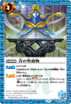 モンテスキュー ルソー プルースト レリックカード メモラビリアカード The Blue Holy Relic | Battle Spirits Wiki | Fandom