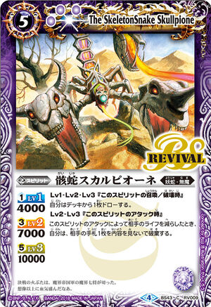 The SkeletonSnake Skullpione | Battle Spirits Wiki | Fandom The SkeletonSnake Skullpione | Battle Spirits Wiki | Fandom