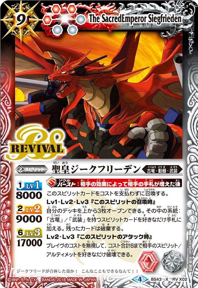 愛用 The SacredEmperor Siegfrieden | Battle Spirits Wiki | Fandom バトルスピリッツ