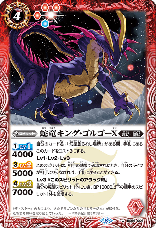 The SnakeDragon King-Gorgo X | Battle Spirits Wiki | Fandom