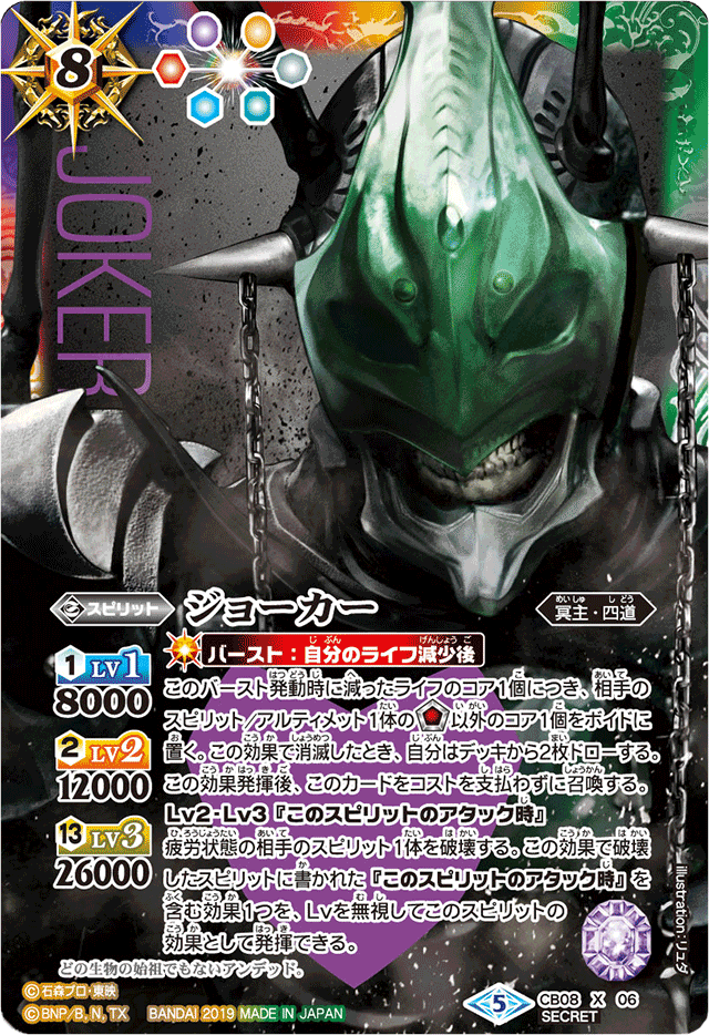 Joker | Battle Spirits Wiki | Fandom