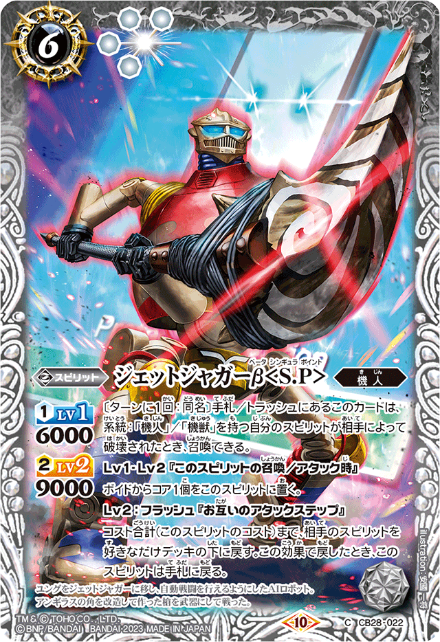 JUGGLER PREMIUM CARD2枚 わさびの種 Jet Jaguar Beta 〈S.P〉 | Battle Spirits Wiki | Fandom