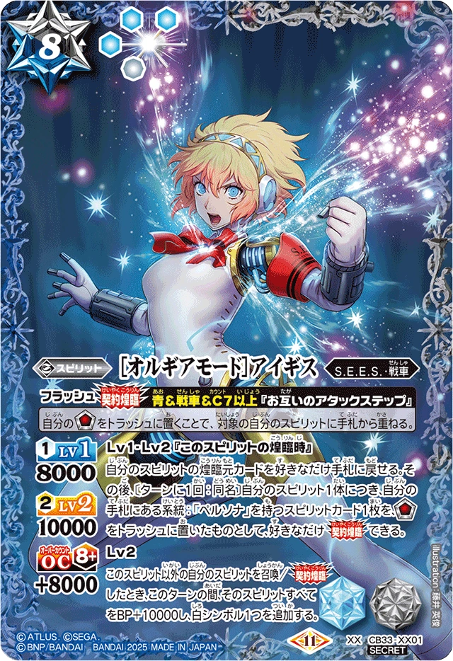 Orgia Mode］ Aigis | Battle Spirits Wiki | Fandom
