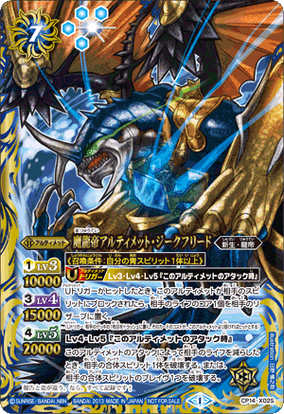 The DarkDragonEmperor Ultimate-Siegfried (Blue) | Battle