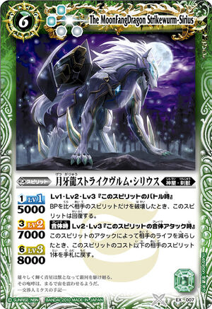 The MoonFangDragon Strikewurm-Sirius | Battle Spirits Wiki The MoonFangDragon Strikewurm-Sirius | Battle Spirits Wiki