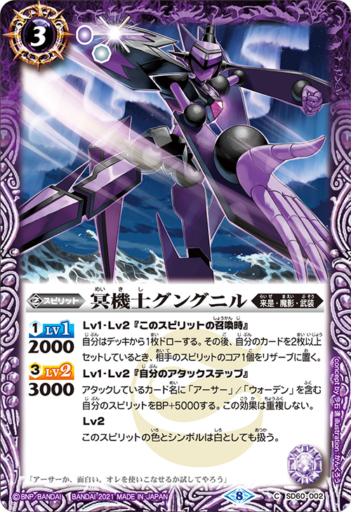 The HellSacredWarrior Gungnir | Battle Spirits Wiki | Fandom