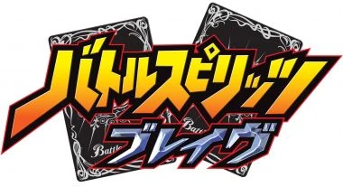 Battle Spirits Brave | Battle Spirits Wiki | Fandom