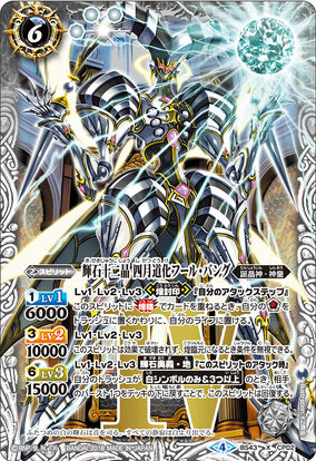宇宙球極王　スペクトラ　フルタ　シール The TwinkleStarDragon SpiculeDragon | Battle Spirits Wiki