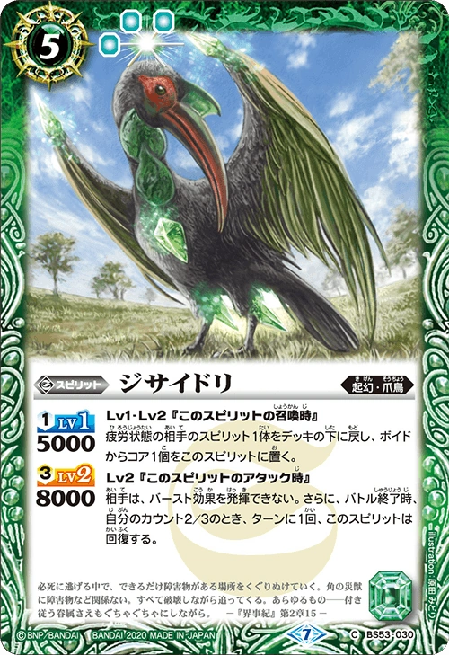 Jisaidori Battle Spirits Wiki Fandom