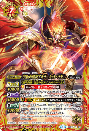 flesh and blood 日絵ヒーロー　三枚セット The UltimateExplosion Ultimate-Bazzel | Battle Spirits Wiki