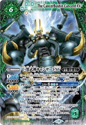 The CancerBushin Cancerd XV | Battle Spirits Wiki | Fandom
