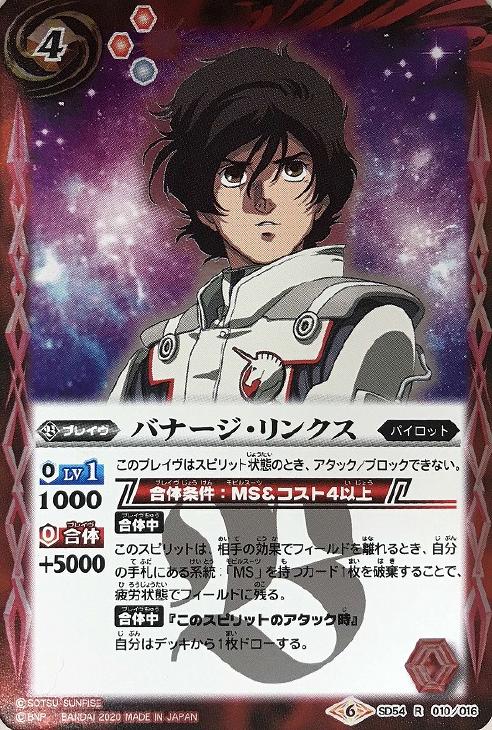 Banagher Links Battle Spirits Wiki Fandom Banagher Links Battle Spirits Wiki Fandom