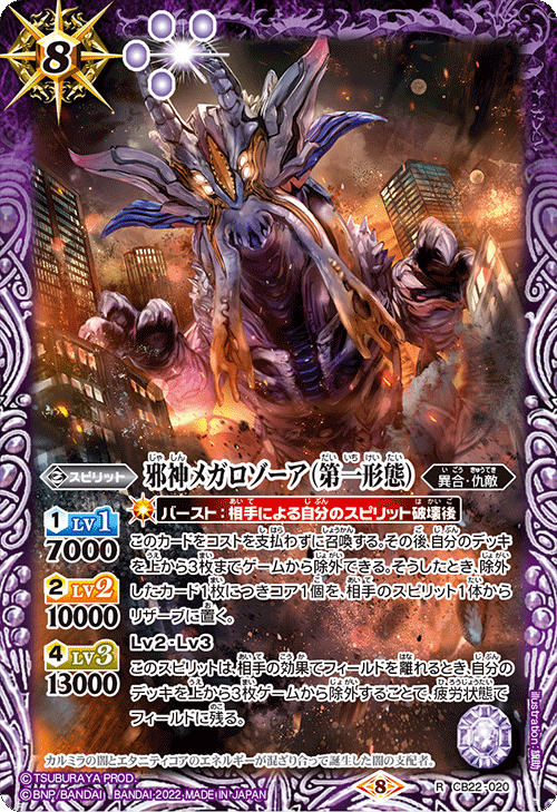 The EvilGod Megalothor (First Form) | Battle Spirits Wiki | Fandom