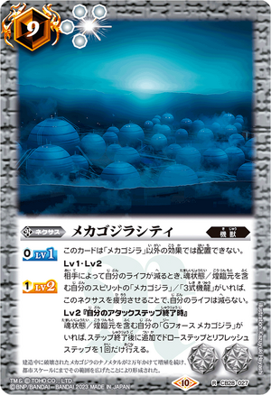 2023/10)Gフォースメカゴジラ【契約X】{CB28-CX04}《白》