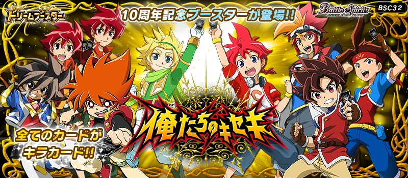 BSC32 | Battle Spirits Wiki | Fandom