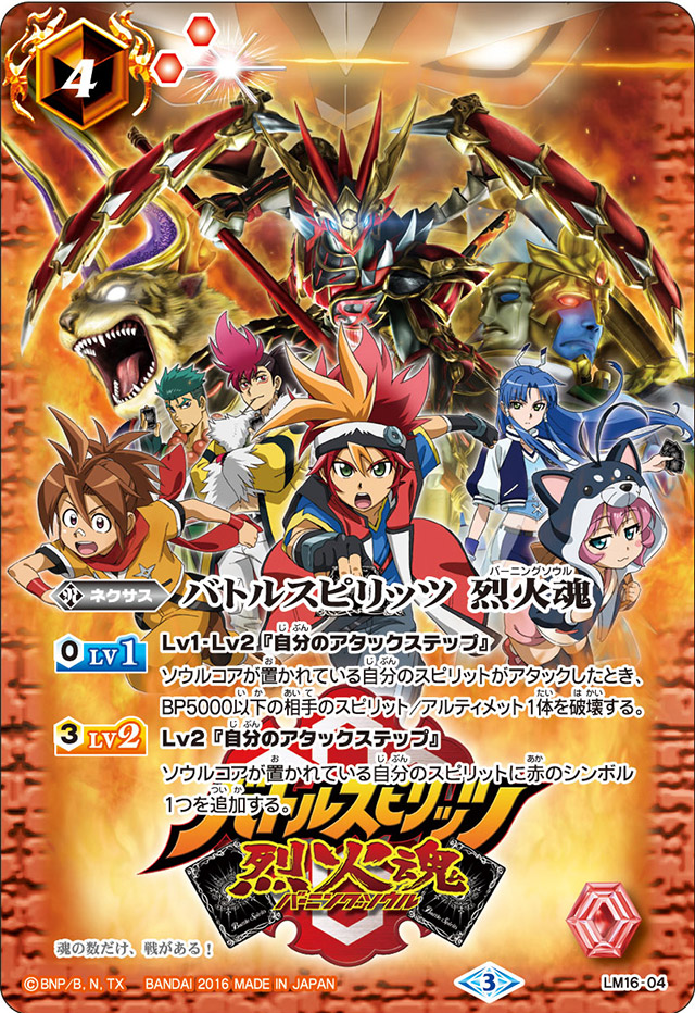 Battle Spirits Burning Soul Card Battle Spirits Wiki Fandom 5236