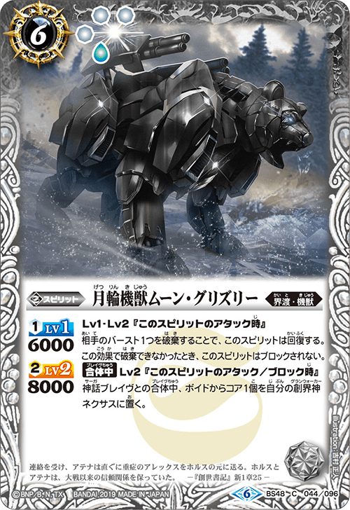 The FullmoonMachineBeast Moon-Grizzly | Battle Spirits Wiki The FullmoonMachineBeast Moon-Grizzly | Battle Spirits Wiki