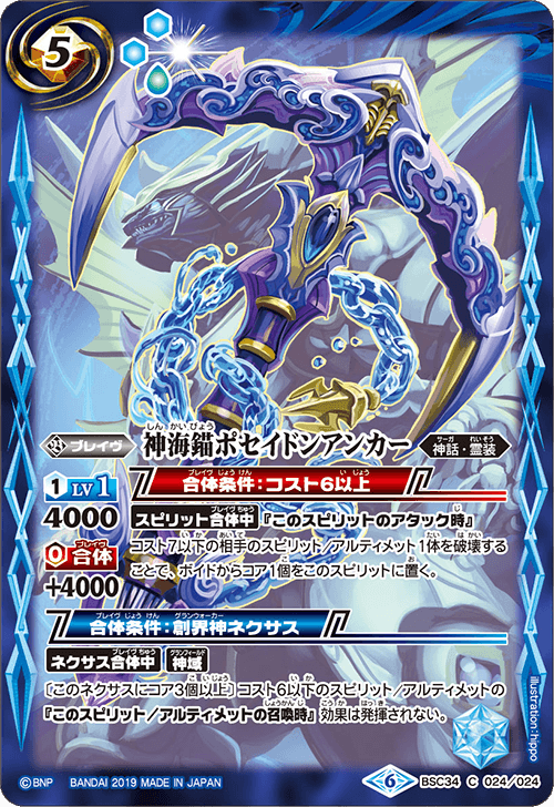 創界神ポセイドン BSロゴ パラレル バトスピ バトルスピリッツ 創界神ポセイドン BSロゴ パラレル バトスピ バトルスピリッツ