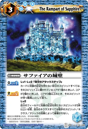 The Rampart of Sapphire | Battle Spirits Wiki | Fandom
