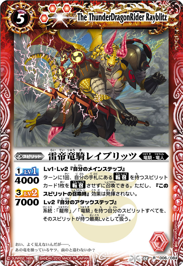 The ThunderDragonRider Rayblitz | Battle Spirits Wiki | Fandom