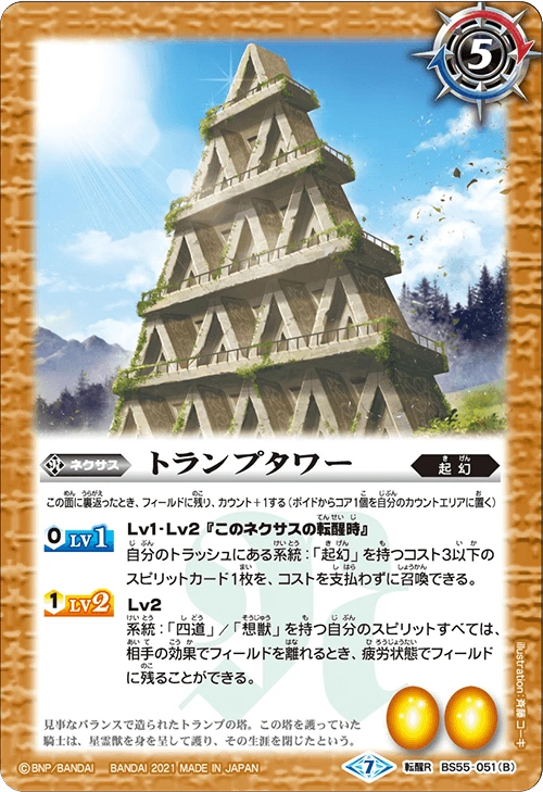 The Trump Tower Battle Spirits Wiki Fandom