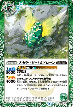 Scarab Beetle Drone | Battle Spirits Wiki | Fandom Scarab Beetle Drone | Battle Spirits Wiki | Fandom