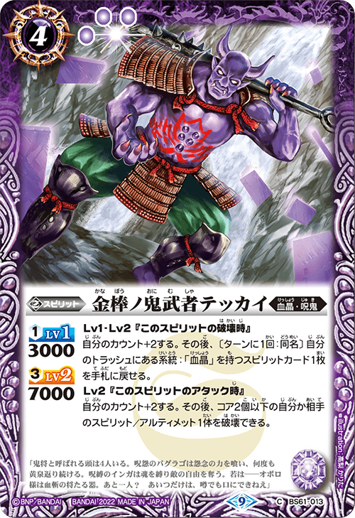 The KanabouOgreMusha Tekkai | Battle Spirits Wiki | Fandom