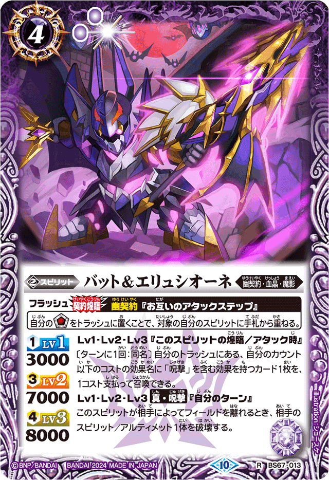 Bat & Elysione | Battle Spirits Wiki | Fandom Bat & Elysione | Battle Spirits Wiki | Fandom