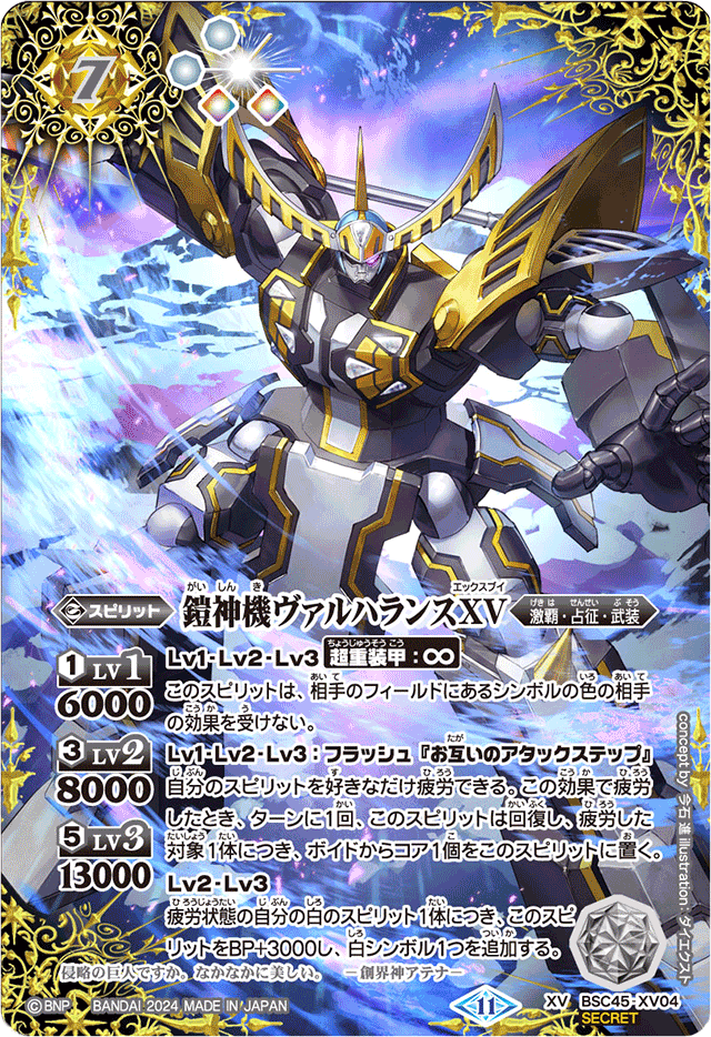 The ArmoredSacred Walhalance XV | Battle Spirits Wiki | Fandom The ArmoredSacred Walhalance XV | Battle Spirits Wiki | Fandom
