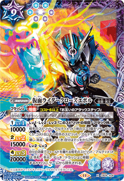 Kamen Rider Cross-Z Evol | Battle Spirits Wiki | Fandom