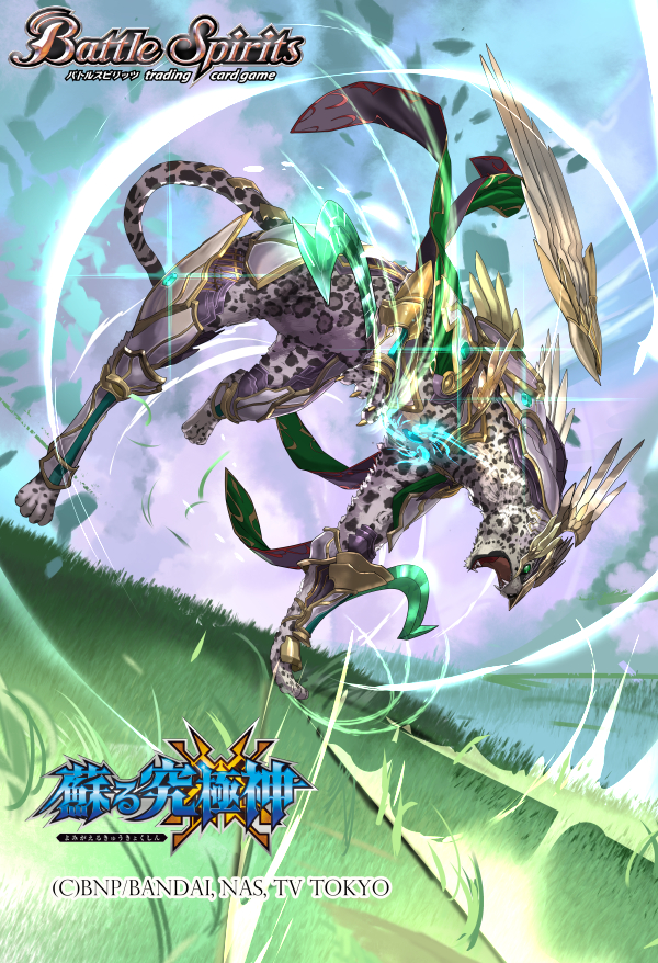 The SevenGreatHeroBeasts LightSpeedDeityKing Odyssaber