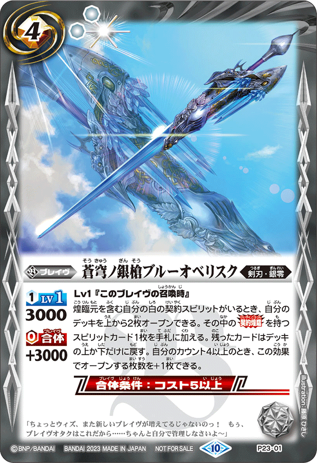 The FirmamentSilverLance Blue Obelisk | Battle Spirits Wiki The FirmamentSilverLance Blue Obelisk | Battle Spirits Wiki
