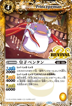 Princepentan | Battle Spirits Wiki | Fandom