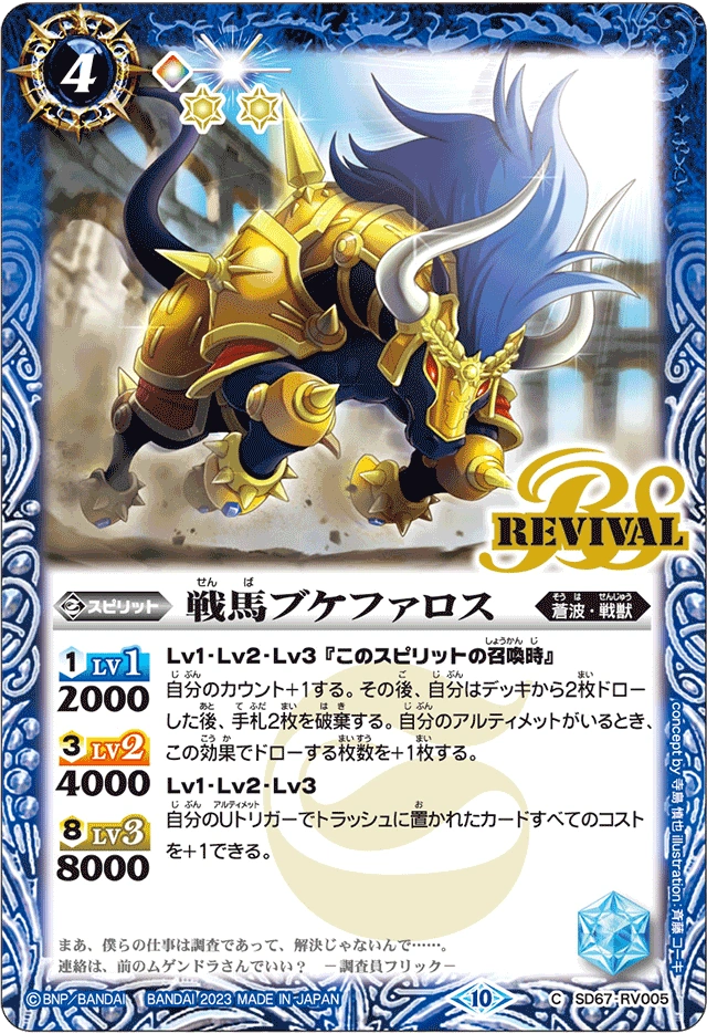 The WarHorse Bucephalus | Battle Spirits Wiki | Fandom