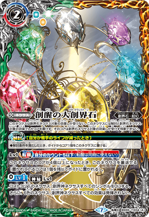 The Genesis Mega Grandstone Battle Spirits Wiki Fandom
