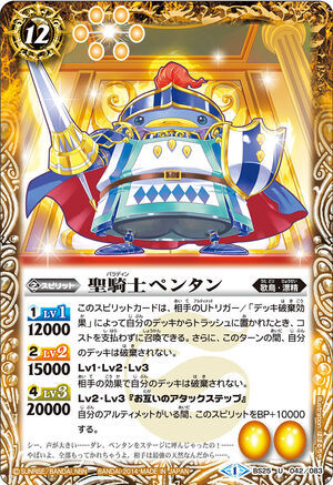 The Paladin Pentan | Battle Spirits Wiki | Fandom
