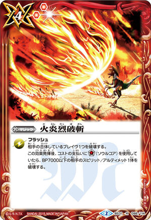 Conflagration Slash | Battle Spirits Wiki | Fandom