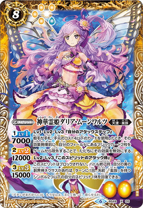 The GrandflowerSpiritPrincess Dahlia-Moonwaltz | Battle