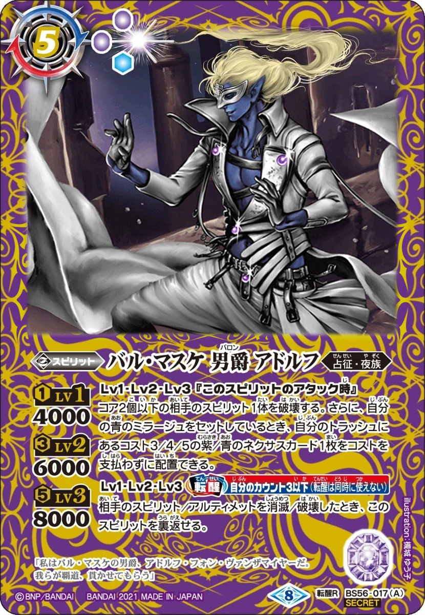 The Bal-Masque Baron Adolf | Battle Spirits Wiki | Fandom