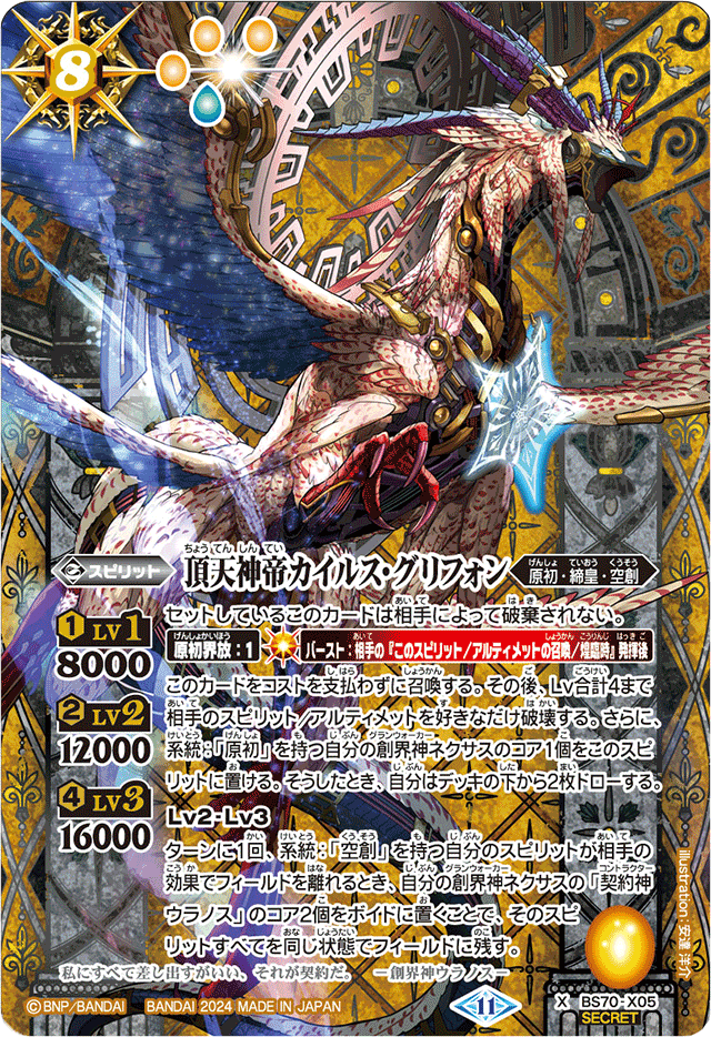 The PinnacleDivineEmperor Caelus-Griffon | Battle Spirits The PinnacleDivineEmperor Caelus-Griffon | Battle Spirits